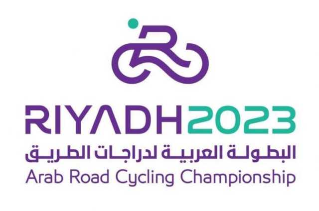 تستمر حتى 23 ديسمبر الجاري.. افتتاح البطولة العربية لدراجات الطريق غدًا بالرياض