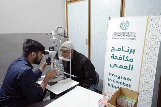 رابطة العالم الإسلامي تُدشِّن برنامج مكافحة العمى في باكستان 