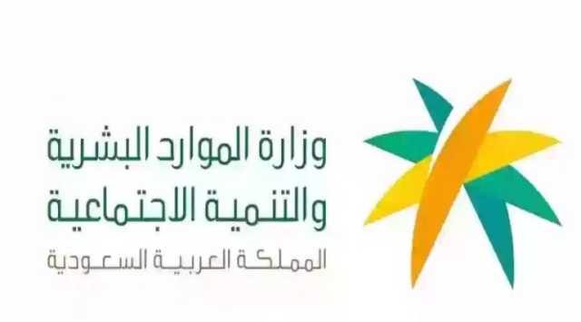 “الموارد البشرية” تُخفّض السقف الأعلى لتكاليف استقدام العمالة المنزلية من 6 دول