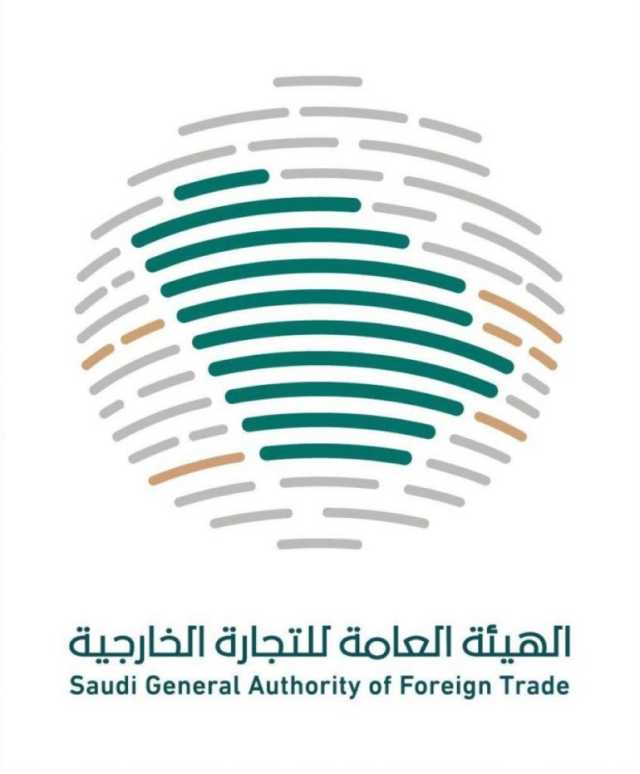 المملكة ترأس جهاز تسوية المنازعات في منظمة التجارة العالمية لعام 2024/ 2025م