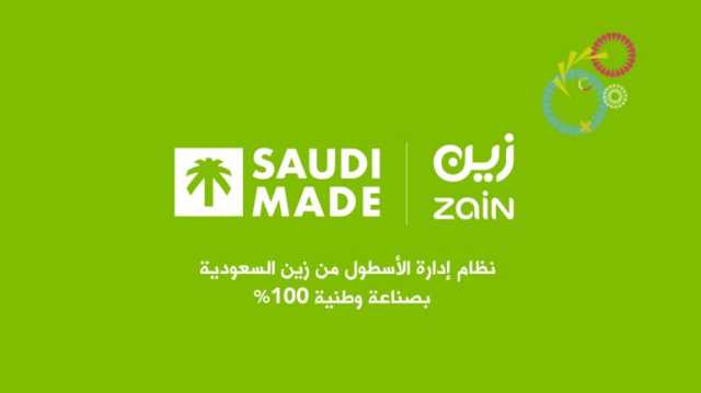 “زين السعودية” أول مُزوِّد خدمات رقمية يُقدِّم نظام إدارة الأسطول كمنتج وطني 100 %