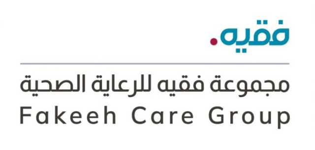 مجموعة فقيه للرعاية الصحية تعلن نيتها طرح وإدراج أسهمها في السوق الرئيسية للسوق المالية السعودية “تداول السعودية”