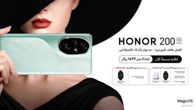 HONOR تعلن عن إطلاق سلسلة HONOR 200 في الشرق الأوسط