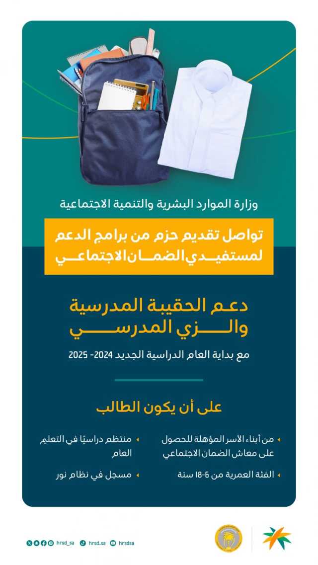 “الموارد البشرية” تعلن موعد إيداع الدعم المدرسي لمستفيدي الضمان الاجتماعي