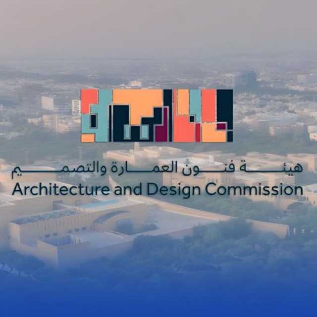 هيئة فنون العمارة والتصميم تنظم “مقهى العمارة والتصميم” في المدينة المنورة