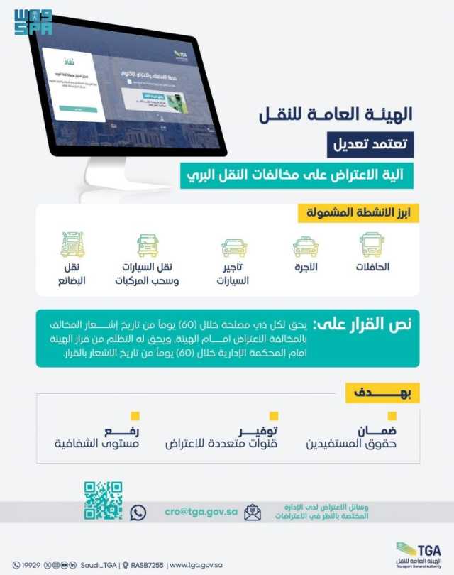 “النقل” تعتمد تعديل آلية الاعتراض على مخالفات النقل البري