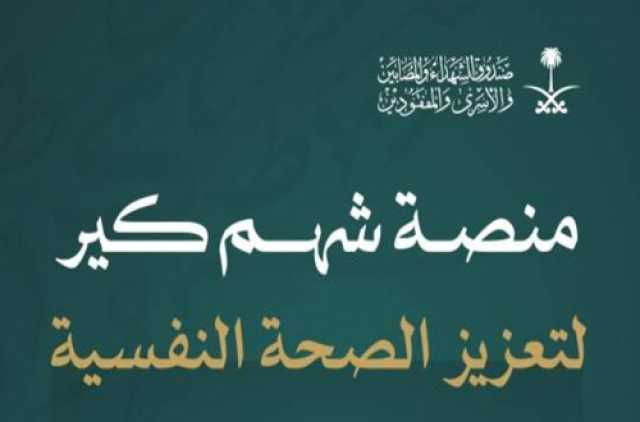 صندوق الشهداء والمصابين والأسرى والمفقودين يدشّن “شهم كير”