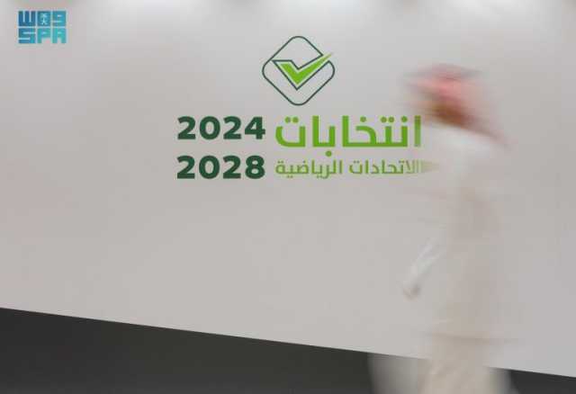 إعلان برنامج انتخابات الاتحادات الرياضية 2024 – 2028