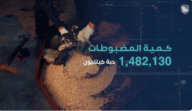 كانت مخبأة في آلة لتدوير الغسيل.. إحباط محاولة تهريب أكثر من 1.48 مليون حبة “كبتاجون” بميناء جدة الإسلامي