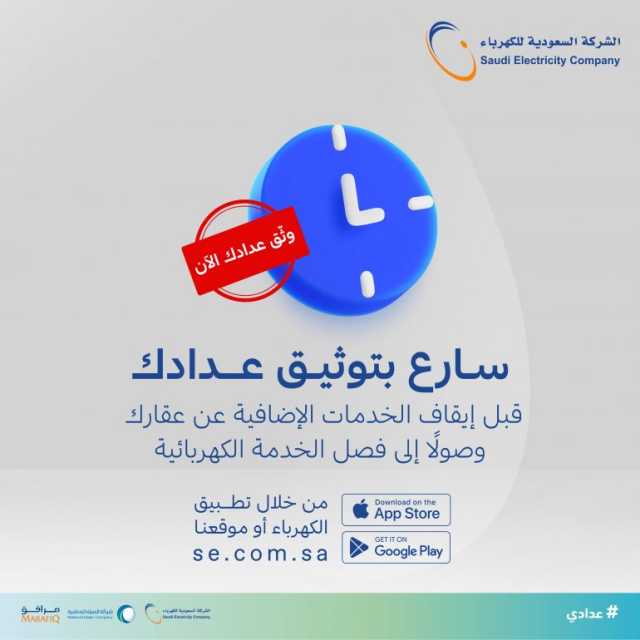 بعد انتهاء المهلة المحددة للمشتركين.. بدء إيقاف الخدمات الإضافية تدريجيًا قبل فصل الخدمة عن عدادات الكهرباء غير الموثقة