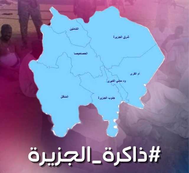 ناشطون: قوات الدعم السريع تضاعف الحصار على قرى بالجزيرة
