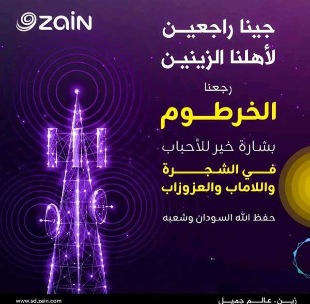 زين للاتصالات تعلن عودة خدماتها بثلاث مناطق في الخرطوم