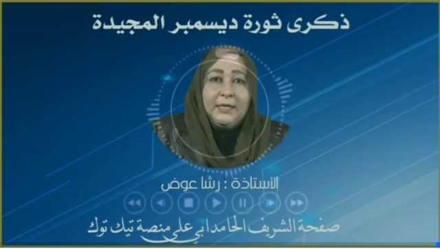 رشا عوض : لن نسمح لرصاص الحرب ان يصيب عقل الثورة ووجدانها