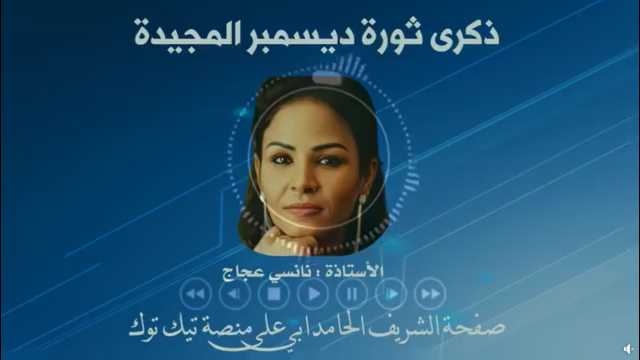 نانسي عجاج: افخر بأني ديسمبرية ولن نسمح للحرب بسرقة ذاكرتنا الجمالية