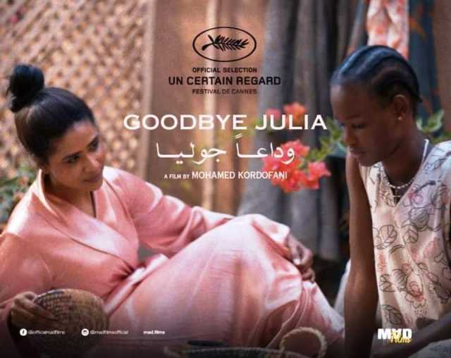 بدء عرض الفيلم السوداني «ودعا جوليا» في «20» سينما فرنسية