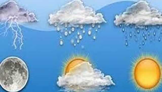 الأرصاد: هطول أمطار رعدية وأجواء شديدة الحرارة في هذه المحافظات