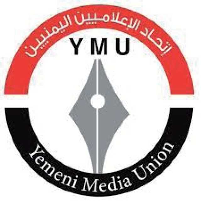 اتحاد الإعلاميين اليمنيين يدين إغلاق موقع أنصار الله