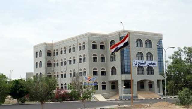مجلس الشورى يُحيي صمود الشعب اليمني في مواجهة العدوان منذ تسع سنوات
