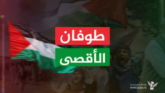 لجنة الأقصى تدعو المواطنين غداً للخروج في مسرات نصرة لـ”غزة”