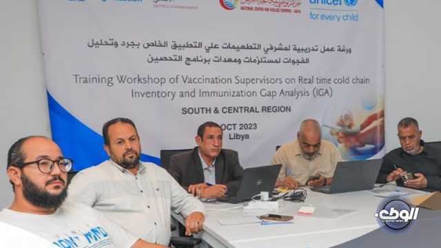 ورشة عمل تدريبية لمشرفي التطعيمات في المنطقة الوسطى والجنوبية