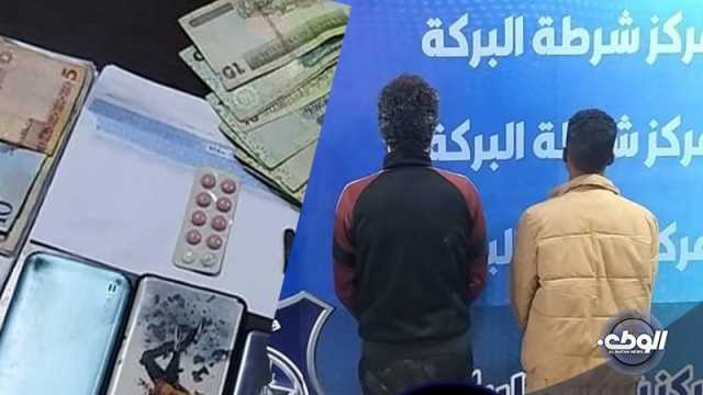 القبض على شخص متلبساً بسرقة مركبة وآخران يروجان لحبوب الهلوسة ببنغازي