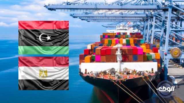 دراسة تطالب بتذليل المعوقات وتعزيز التعاون الاقتصادي بين ليبيا ومصر