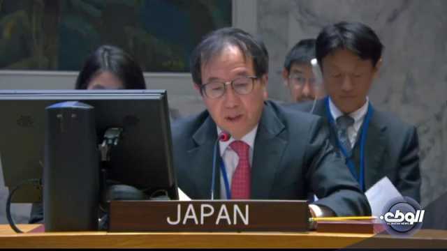 مندوب اليابان: لجنة العقوبات الدولية بشأن ليبيا ستنظر إلى خطة استثمار قصيرة