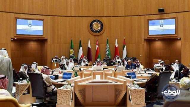 مجلس التعاون الخليجي يؤكد على موقفه الداعم للحل السياسي الليبي