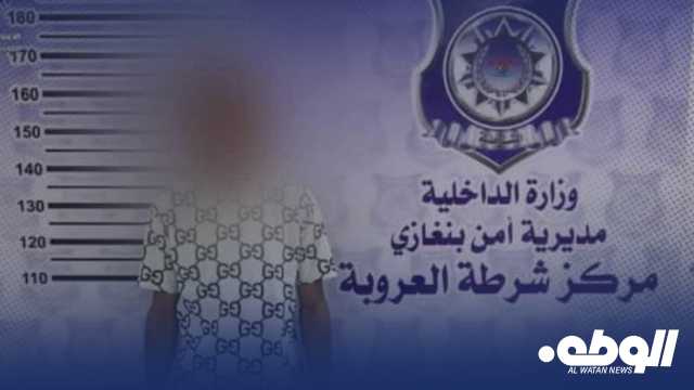 ضبط شخص قام بسرقة هواتف محمولة في منطقة حي السلام ببنغازي