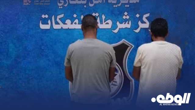 “شرطة الفعكات” يضبط وافدين بتهمة السرقة