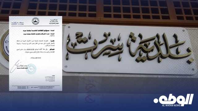 تعليق الدراسة وتأجيل الامتحانات في سرت وأجدابيا بسبب سوء الأحوال الجوية