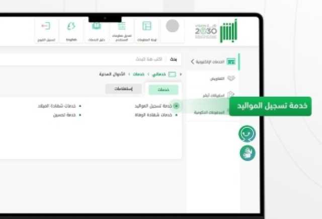 تعرف إلى خدمة تسجيل المواليد إلكترونيًا من أبشر
