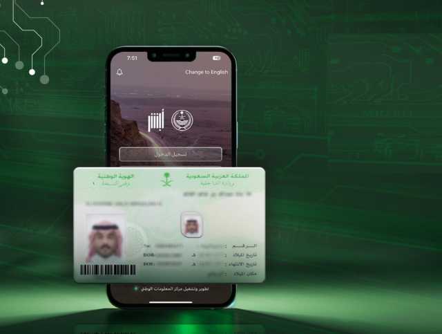 في 3 خطوات.. تجديد بطاقة الهوية الوطنية إلكترونيًا عبر 'أبشر'