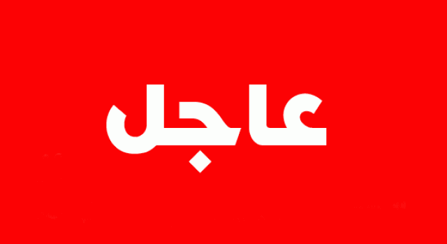ورد الآن: صنعاءُ تطلقُ رسميًّا الإنذارَ المبكِّرَ لكافة المواطنين من مخاطرَ خلال ساعات