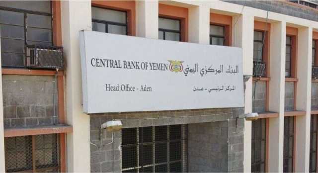 خفايا قرار مركزي عدن بنقل مقرات البنوك من صنعاء: خطوة اقتصادية أم مناورة سياسية؟