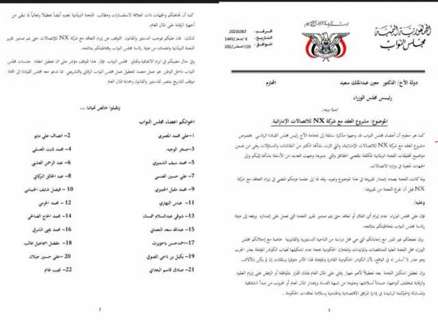 بعد تجاهل رسالتهم السابقة.. برلمانيون يطالبون الحكومة بوقف بيع “عدن نت” لشركة إماراتية