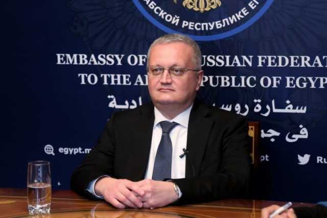 سفير روسيا لدى مصر: موسكو تقف إلى جوار الفلسطينيين على مدار التاريخ