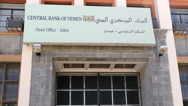 ما هو موقف البنوك اليمنية من قرار نقل مقارها الرئيسية من صنعاء؟