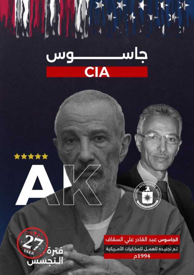 أمريكا تفقد “صندوقها الأسود” في صنعاء.. اعترافات أخطر جاسوس لـ CIA والذي كان له دوراً هاماً في تجنيد كبار الشخصيات اليمنية (فيديو)