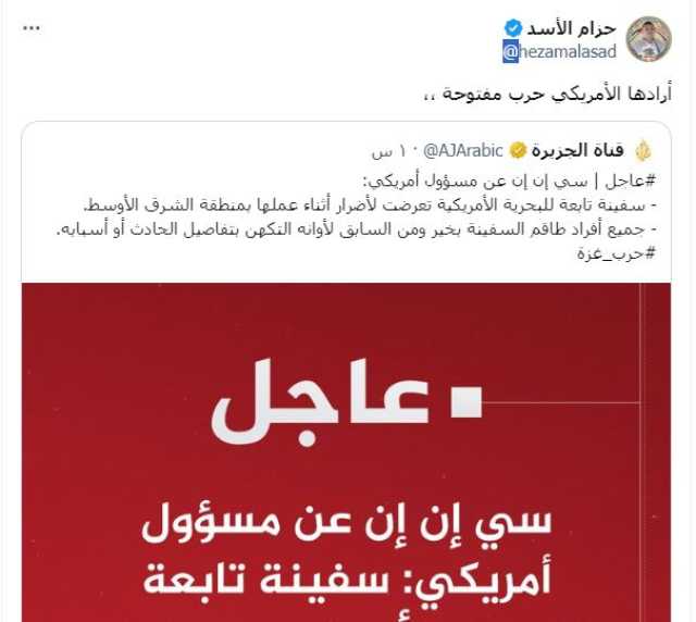 عاجل ورد للتو.. سفينة للبحرية الأمريكية تتعرض لحادث غامض في منطقة الشرق الأوسط.. وقيادي “حوثي” يعلّق: “أرادها الأمريكي حرب مفتوحة”