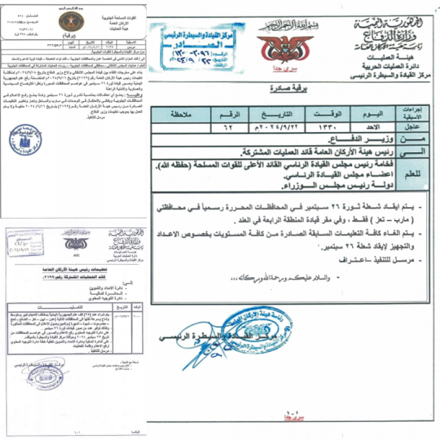 قرار مفاجئ من الحكومة اليمنية الموالية للتحالف بشأن الاحتفال بثورة 26 سبتمبر