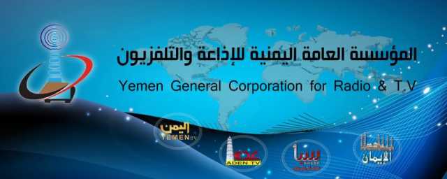 ما سبب انقطاع بث القنوات الرسمية في صنعاء؟