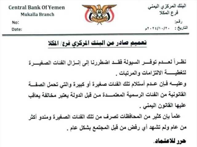 بعد إصدار تعميم كارثي في حكومة عدن.. توقعات بتجاوز سعر صرف الدولار حاجز الـ3000 ريال