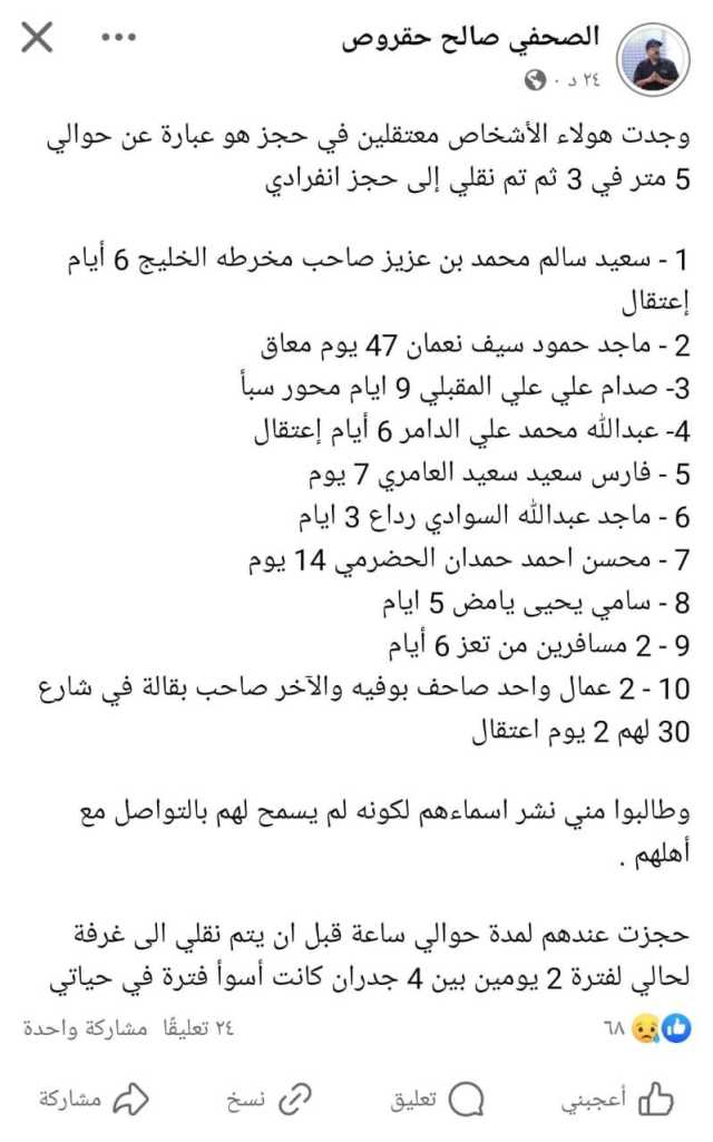 الكشف عن معتقلين في “سجن سري” بـ”شبوة” ((الأسماء))