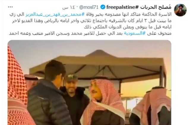 تصفية أمير سعودي جديد بطريقة غامضة