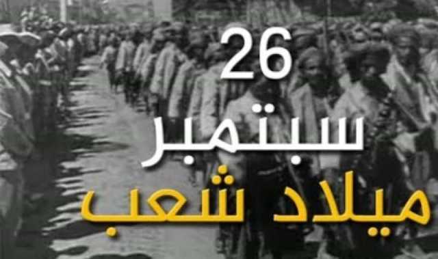 خطير للغاية.. الحوثيون يلغون ذكرى ثورة 26 سبتمبر من المناسبات الوطنية في المنهج الدراسي ويقرون 17 مناسبة طائفية