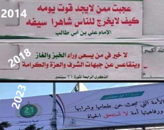 هجوم شعبي واسع على مليشيا الحوثي بعد إعلان أهداف نكبة 21 سبتمبر ورفعها في لوحات دعائية ضخمة