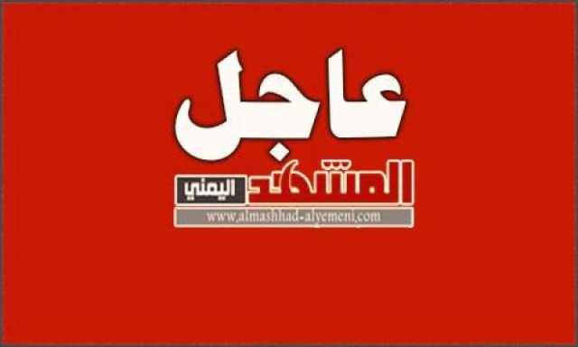 عاجل: المليشيا تعلن رسميا إقالة حكومة بن حبتور وتكليفها بتصريف الأعمال على وقع تظاهرات شعبية عفوية