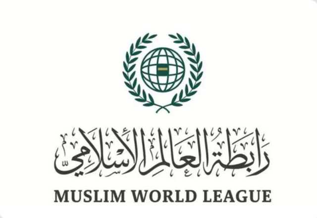 رابطة العالم الإسلامي ترفض وتدين بأشد العبارات دعوات تهجير سكان غزة واستهداف الاحتلال للمدنيين