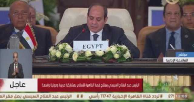 الرئيس المصري: نلتقى اليوم بالقاهرة في أوقات صعبة تمتحن إنسانيتنا